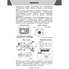 Книга "Физика в инфографике", Светлана Вахнина - 3