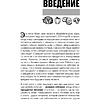 Книга "Что и когда есть. Как найти золотую середину между голодом и перееданием", Андрей Беловешкин - 7