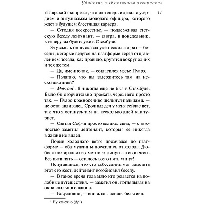 Книга "Убийство в "Восточном экспрессе", Агата Кристи - 5