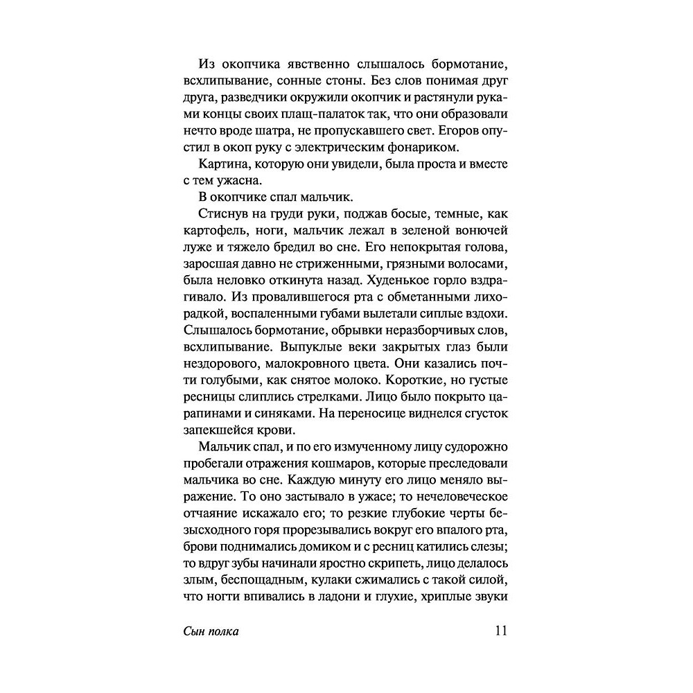 Книга "Сын полка. Белеет парус одинокий", Катаев В. - 12