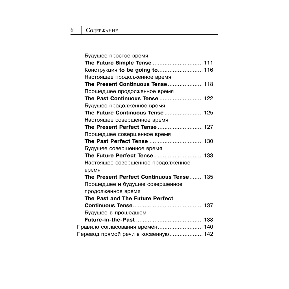 Книга "Все правила английского языка в схемах и таблицах", Державина В. А. - 5