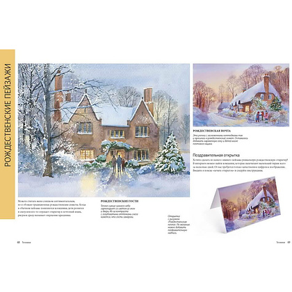 Книга "Зимние сюжеты акварелью. Как нарисовать снежную сказку", Терри Харрисон - 9