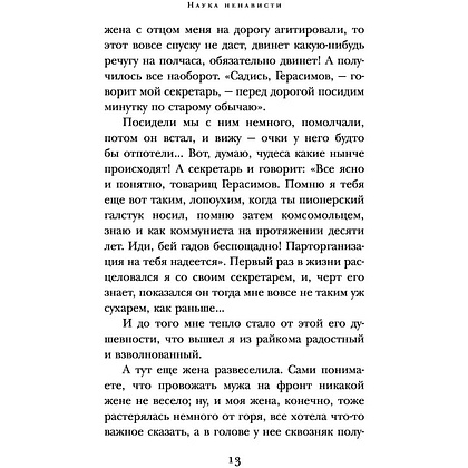 Книга "Они сражались за Родину", Шолохов М. - 11