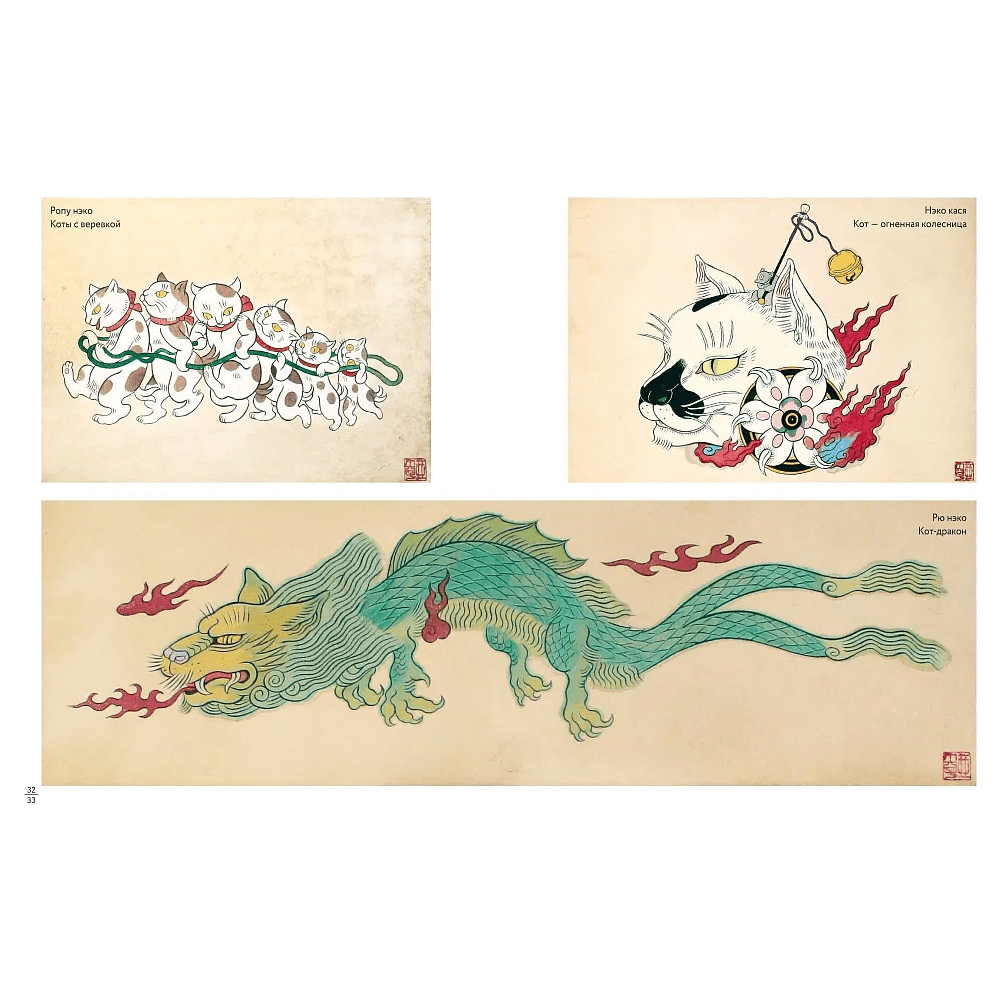 Книга "Коты-ёкаи, лисы-кицунэ и демоны в человеческом обличье. Иллюстрированный бестиарий японского фольклора", Аяко Исигуро - 4