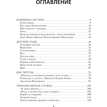 Книга "Территория моей любви", Никита Михалков - 2