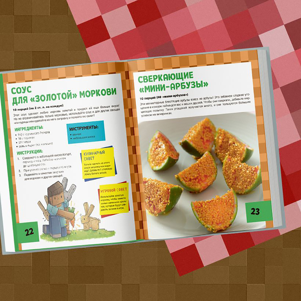 Книга "Кулинарная книга Minecraft. 50 рецептов, вдохновленных культовой компьютерной игрой", Тара Теохарис - 4
