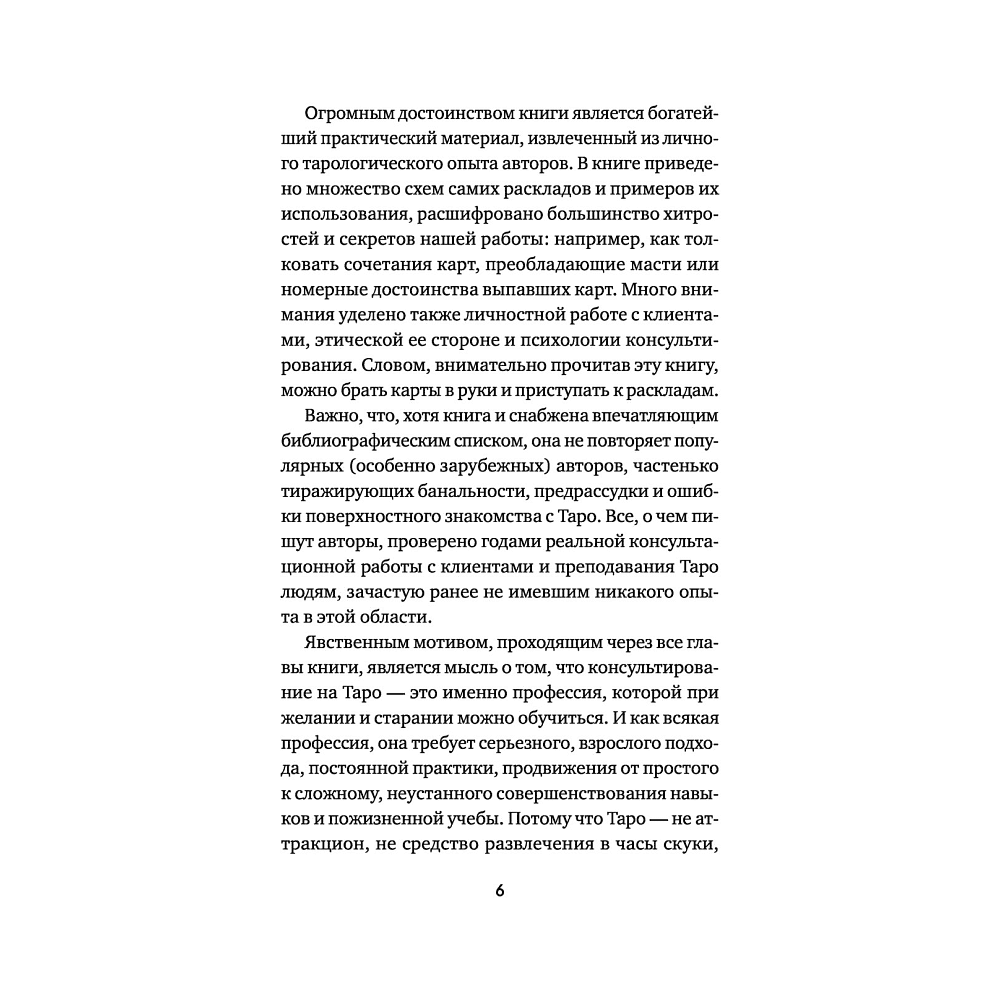 Книга "Расклады на картах Таро. Практическое руководство", Лаво К., Фролова Н. М. - 5