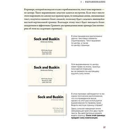 Книга "Дизайн. Книга для недизайнеров. 4-е издание", Робин Уильямс - 4