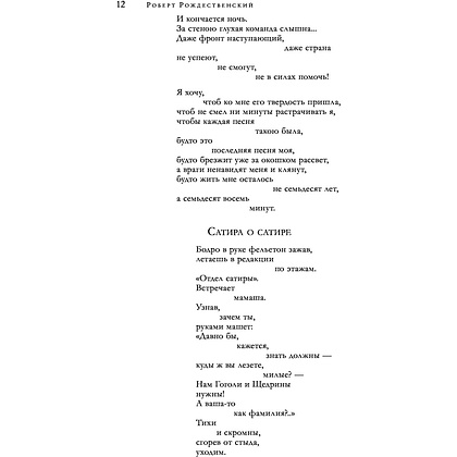 Книга "Большое собрание стихотворений, песен и поэм в одном томе", Роберт Рождественский - 10