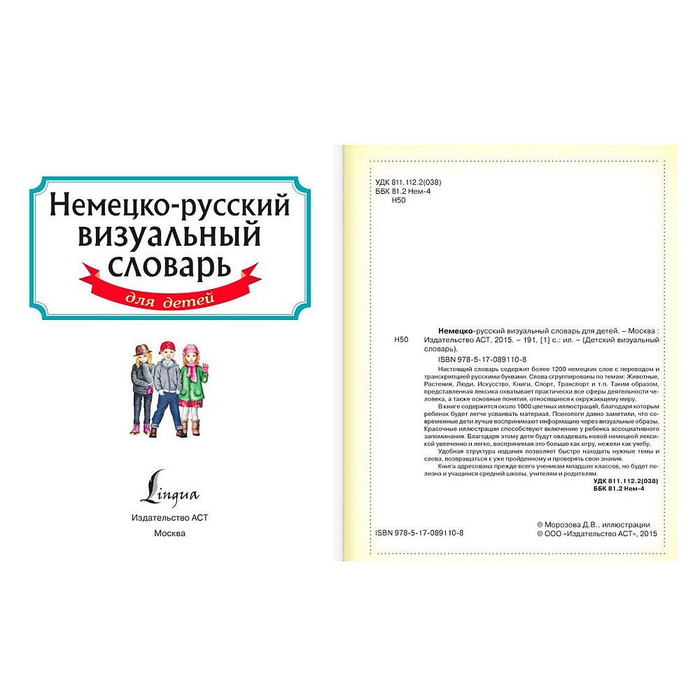 Книга "Немецко-русский визуальный словарь для детей" - 2