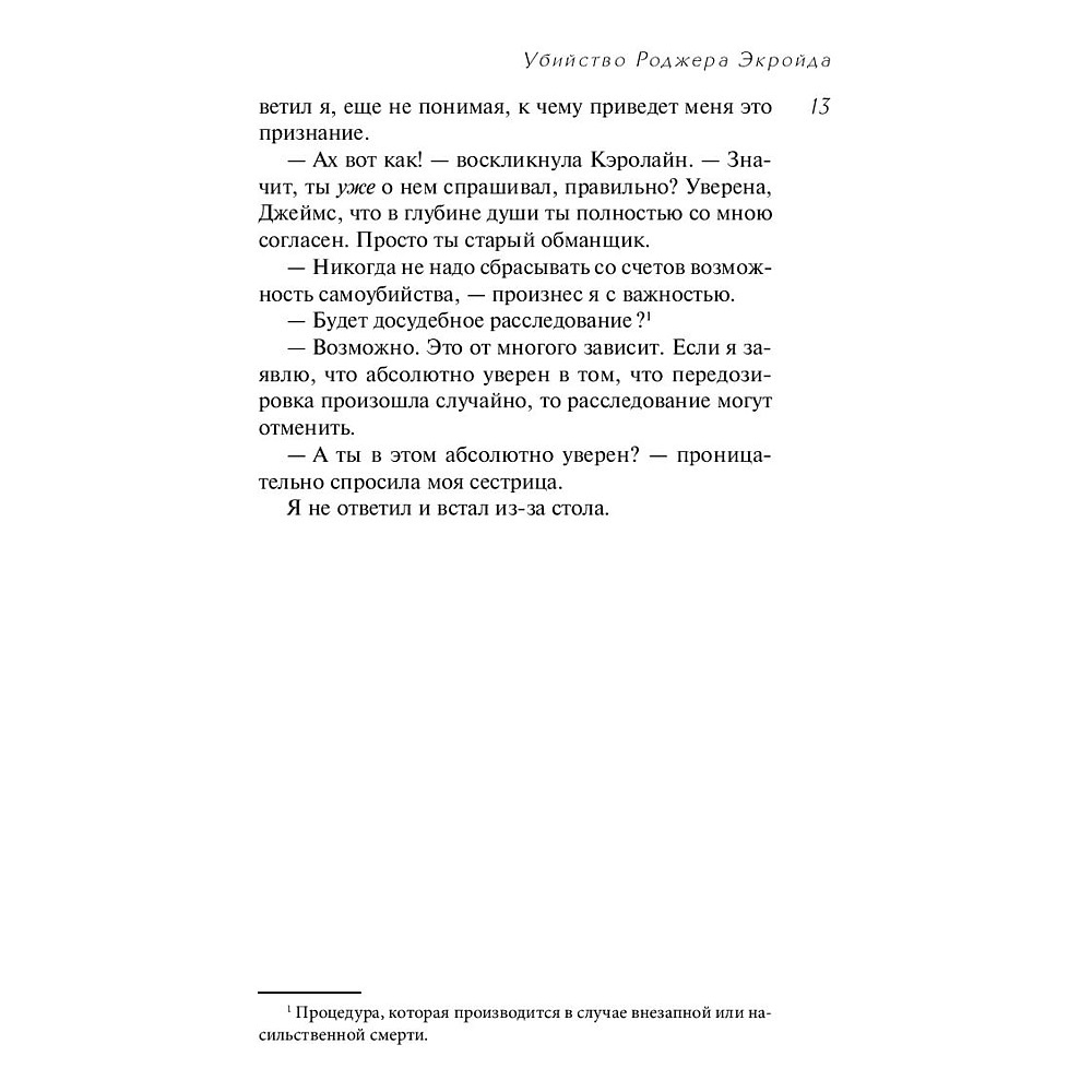 Книга "Убийство Роджера Экройда", Агата Кристи - 10