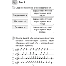 Книга "Музыка. 3 класс. Тесты", Ковалив В.В.