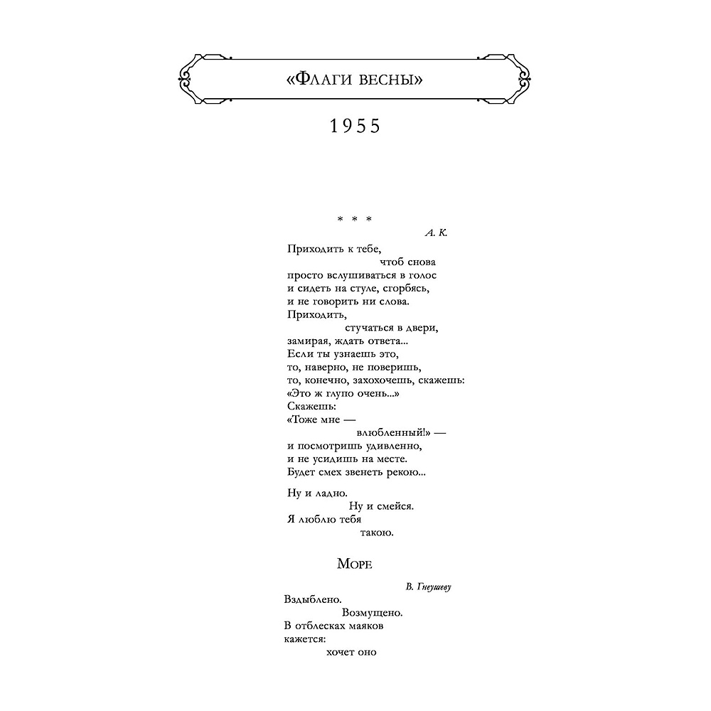 Книга "Большое собрание стихотворений, песен и поэм в одном томе", Роберт Рождественский - 5