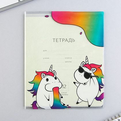 Обложка для тетрадей "Единороги", А5, разноцветный - 2