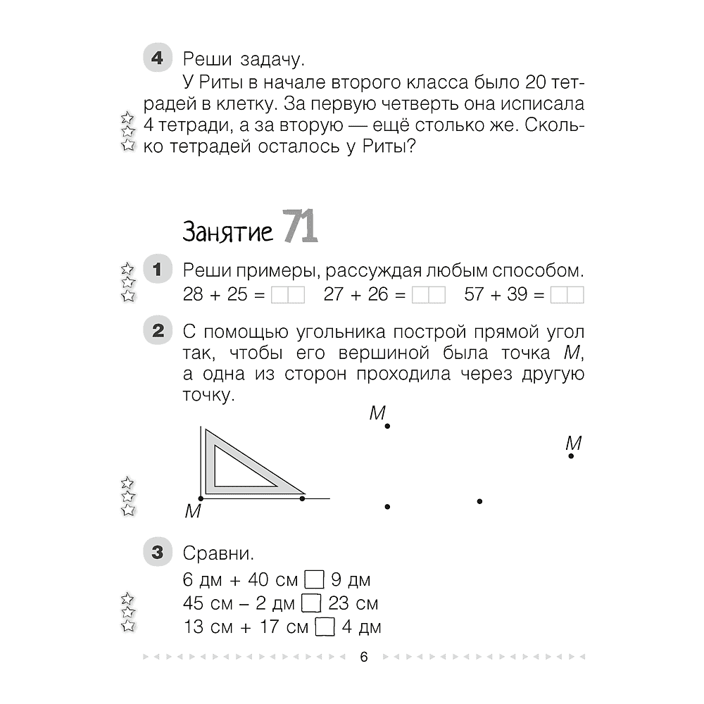 Книга "Моя математика. 2 класс. Рабочая тетрадь. Часть 2", Герасимов В. Д. - 4