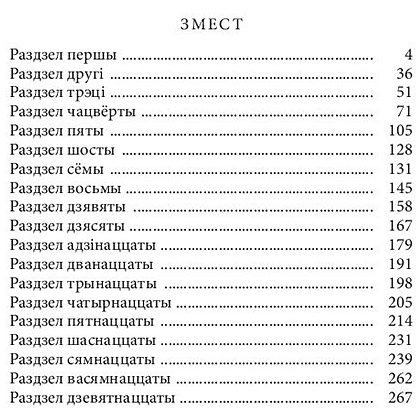 Книга "Дзiкае паляванне караля Стаха", Уладзiмiр Караткевiч  - 2