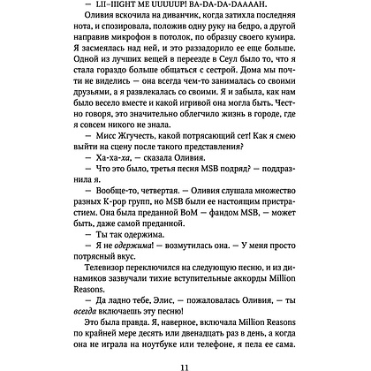 Книга "Сплетни и K-pop", Александр Ли Янг - 9
