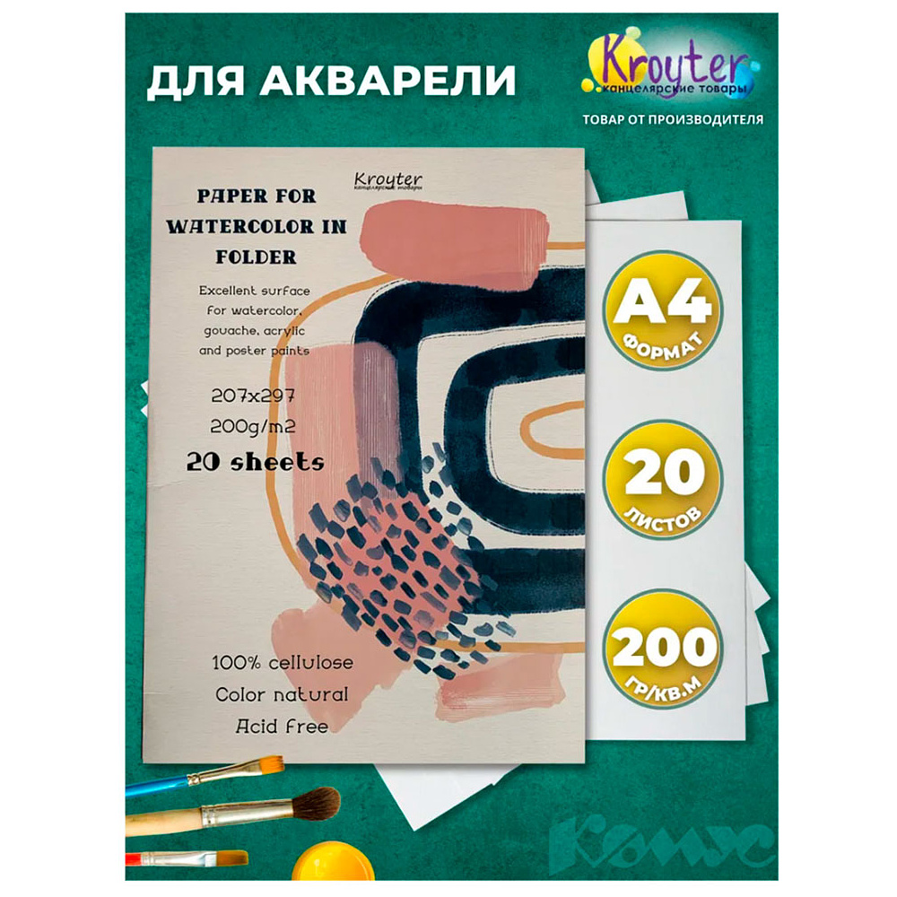 Блок бумаги для акварели "Проф", А4, 200 г/м2, 20 листов