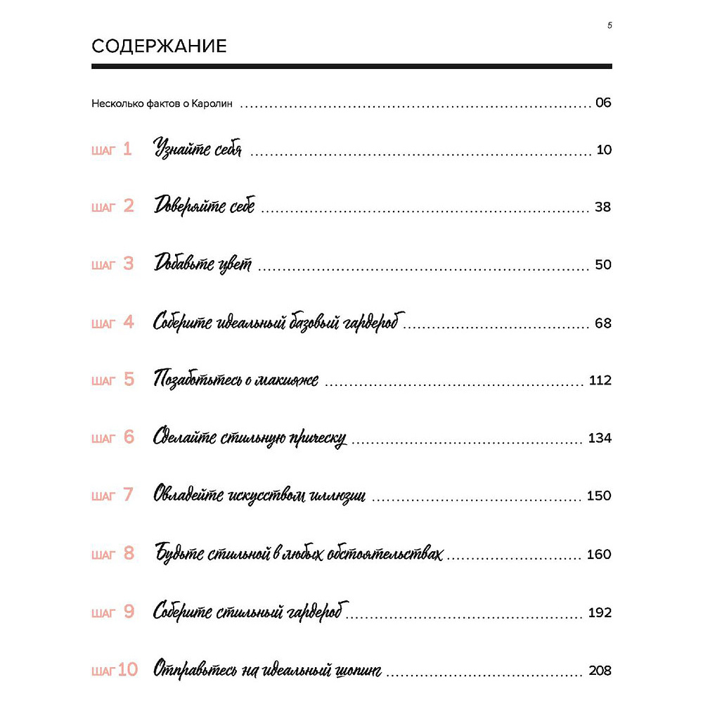 Книга "Стильная. 1000 советов, которые помогут выглядеть как настоящая француженка", Каролин Бали - 3