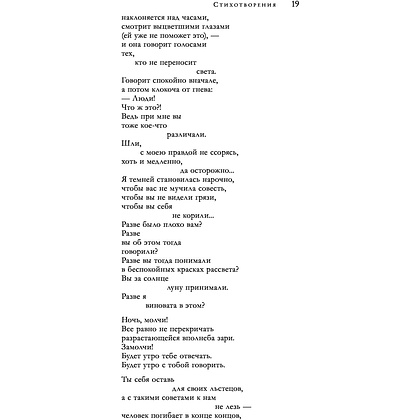 Книга "Большое собрание стихотворений, песен и поэм в одном томе", Роберт Рождественский - 13