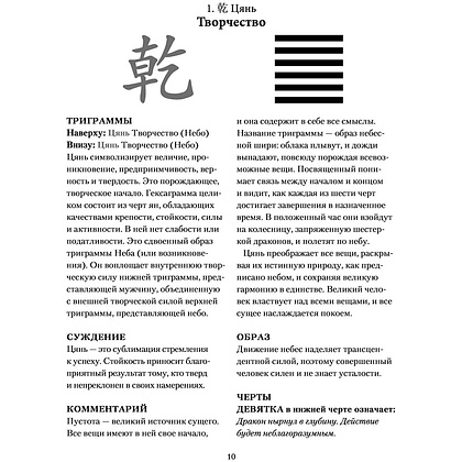 Книга "И ЦЗИН. Китайская книга перемен" - 9