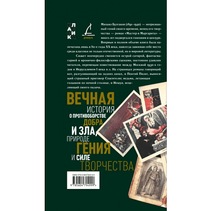 Книга  "Мастер и Маргарита", Михаил Булгаков - 2