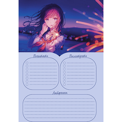 Ежедневник недатированный "Anime Planner. Мальчик с девочкой", А5,128 страниц, фиолетовый - 5