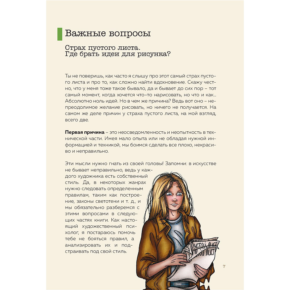 Книга "Рисунок маркерами. Руководство по созданию портретов", Ольга Мантро - 7