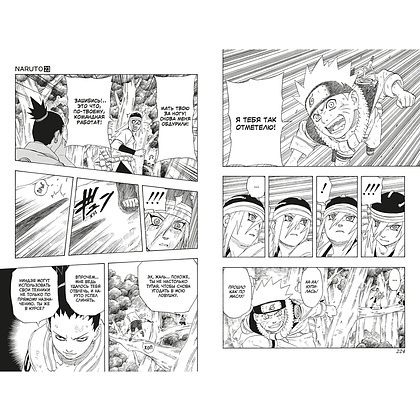 Книга "Naruto. Наруто. Книга 8. Перерождение", Масаси Кисимото - 4