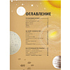 Книга "Космос. Большая книга о Вселенной и космонавтике", Лара Альбанезе, Томмазо Розин - 2