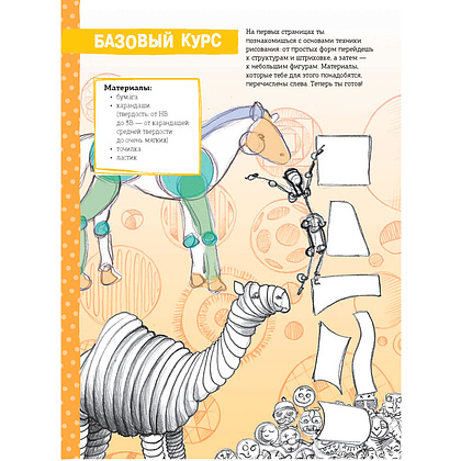 Книга "Пошаговый курс рисования для детей  (с дополнительными материалами для скачивания)", Кекк Гекко - 5