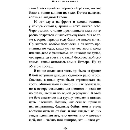 Книга "Они сражались за Родину", Шолохов М. - 13