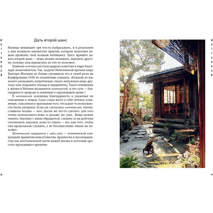 Книга "Омоияри. Маленькая книга японской философии общения", Эрин Ниими Лонгхёрст - 4