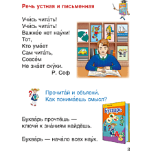 Книга "Обучение грамоте. 1 класс. Спутник Букваря", Тиринова О.И.
