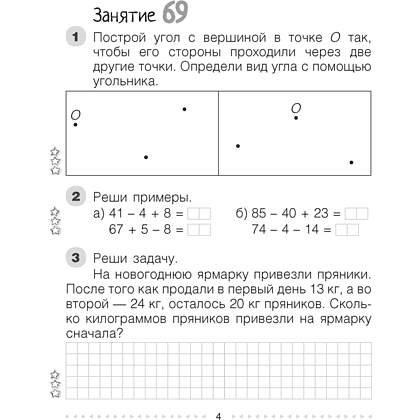Книга "Моя математика. 2 класс. Рабочая тетрадь. Часть 2", Герасимов В. Д. - 2