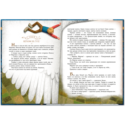 Книга "Чудесное путешествие Нильса с дикими гусями", Сельма Лагерлеф - 3