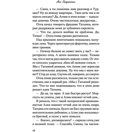 Книга "Самая белая ночь", Ася Лавринович - 12