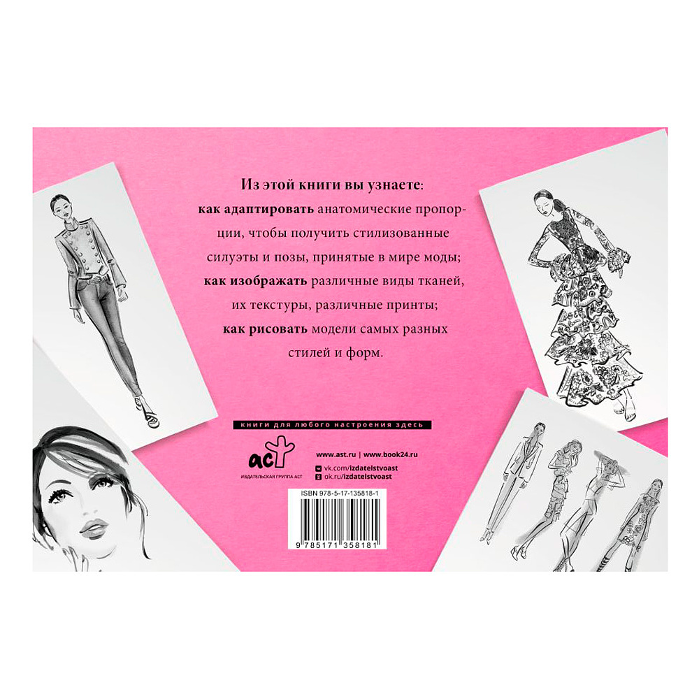 Книга "Рисуем как fashion-дизайнер. Альбом для скетчинга", Робин Нейлд - 7