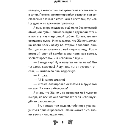 Книга "Амонг Ас. Предатель в космосе", Лаура Ривьер - 7