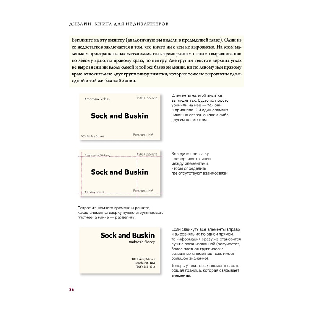 Книга "Дизайн. Книга для недизайнеров. 4-е издание", Робин Уильямс - 3