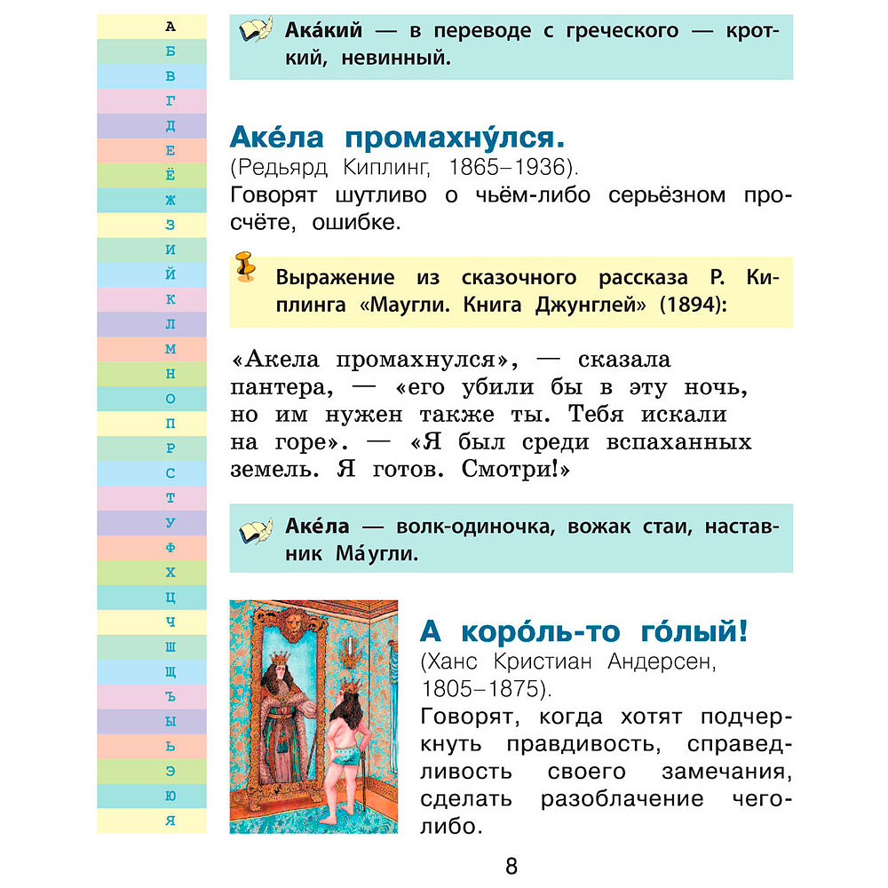 Книга "Мой первый фразеологический словарь 1-4 классы", Белоусов М. - 6