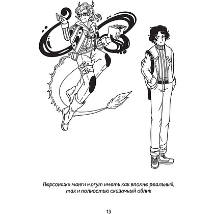 Книга "Как рисовать чиби. Курс по созданию очаровательных персонажей манги", Анна Николаева - 12