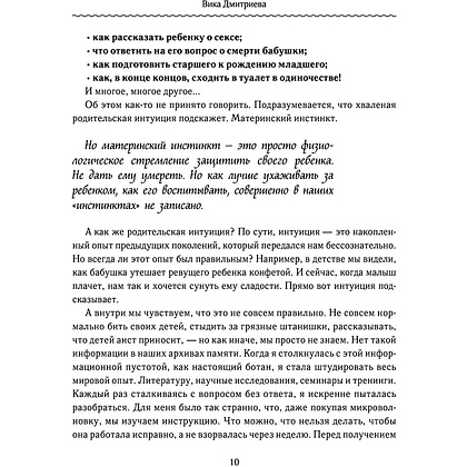 Книга "Большая книга счастливой семьи", Вика Дмитриева - 7