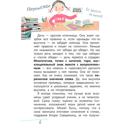 Книга "Русский язык с Машей Трауб", Маша Трауб - 7