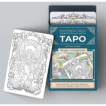 Карты "Таро". Набор карт для раскрашивания (сине-бежевый) - 4