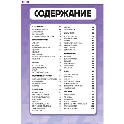 Книга "Лучшие игры ROBLOX", Кевин Петтман - 5
