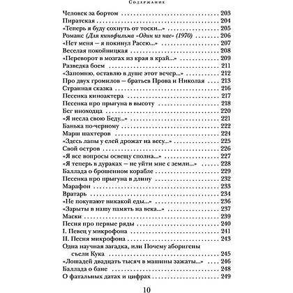 Книга "Песни. Стихотворения", Владимир Высоцкий - 9