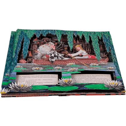 Книга "Алиса в Зазеркалье" 3D (иллюст. М.Митрофанова), Льюис Кэрролл - 9