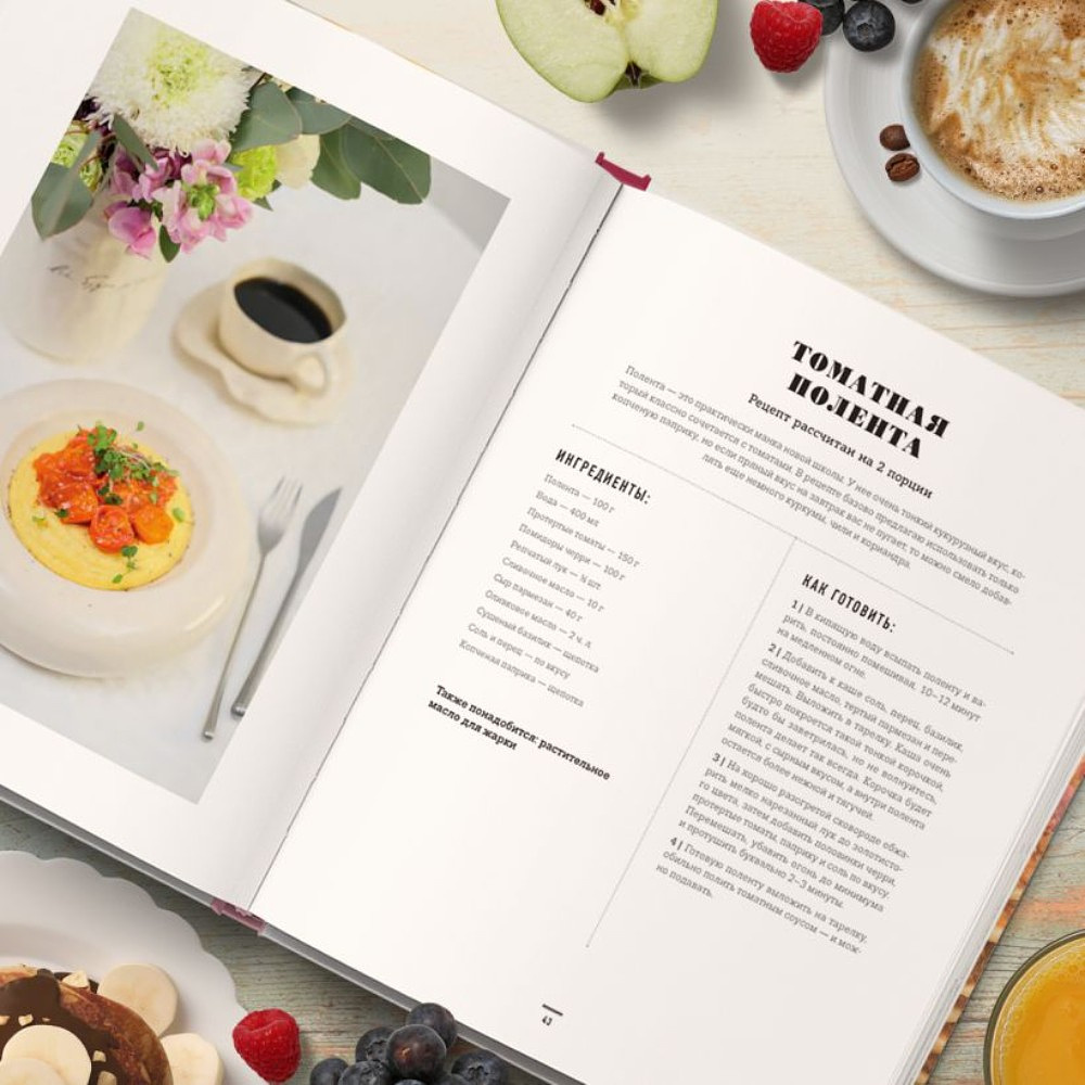Книга "Вкус утра. Красивые завтраки для будней и неспешных выходных", Мария Шелушенко - 8