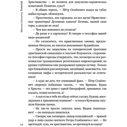 Книга "Pasternak", Елизаров М. - 12